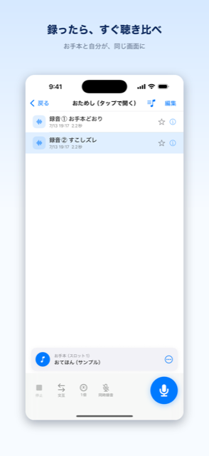 オトマネの画面