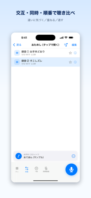 交互・同時・順番
