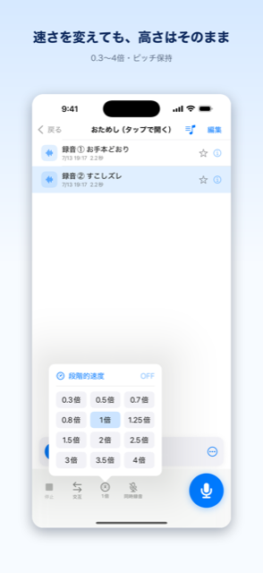 速度変更